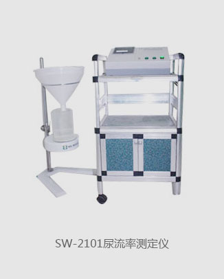 SW-2101尿流率测定仪